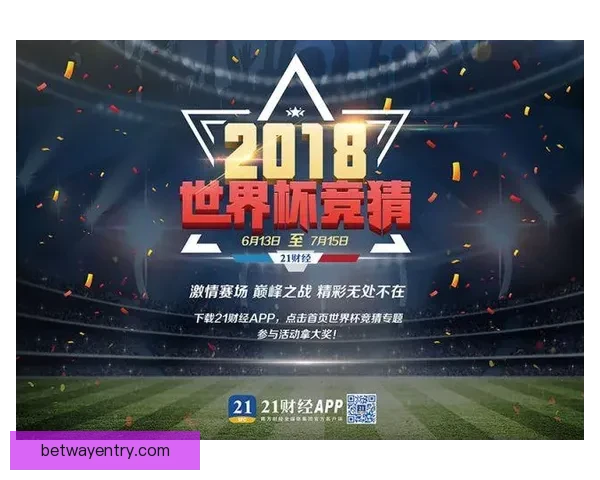 世界杯竞猜数据深度解析与胜负趋势预测研究